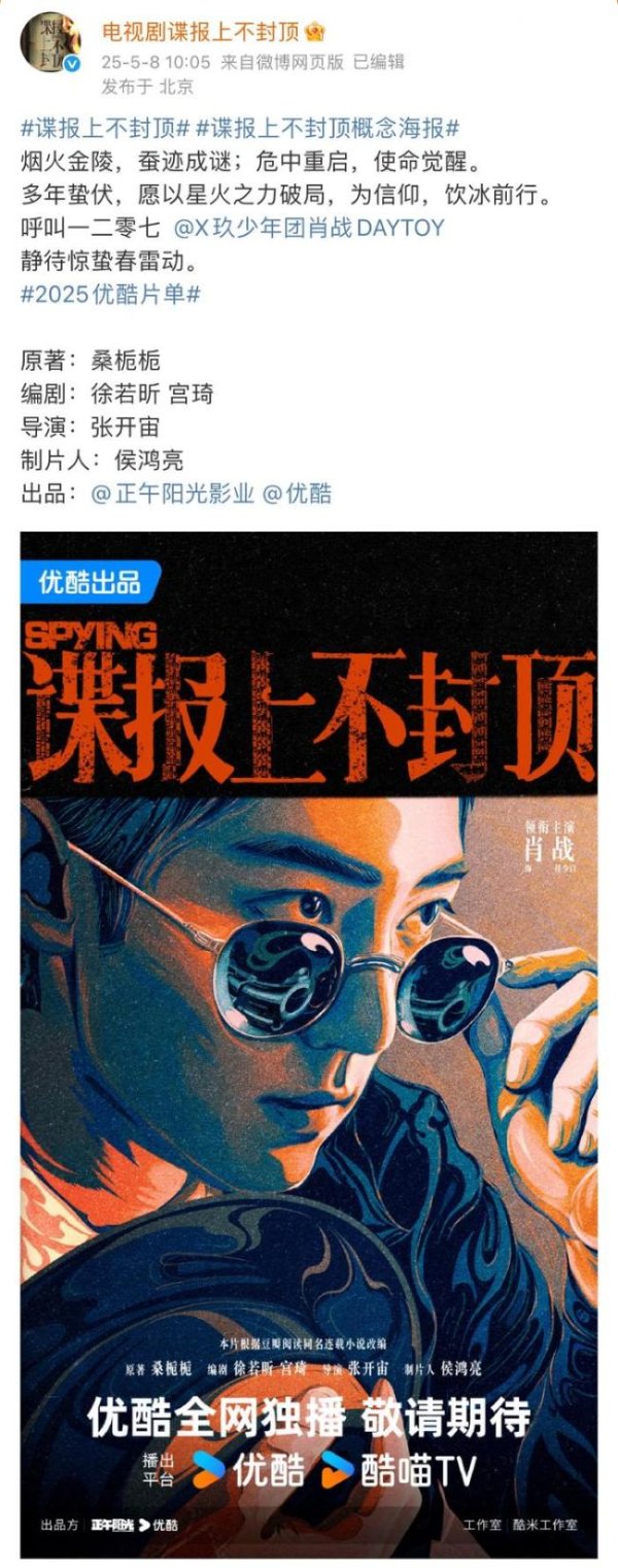 驰盈配资 肖战一二零七以谍报挽战局 星火之力破局