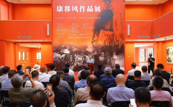 永崋证券 康移风作品展亮相中国国家画院