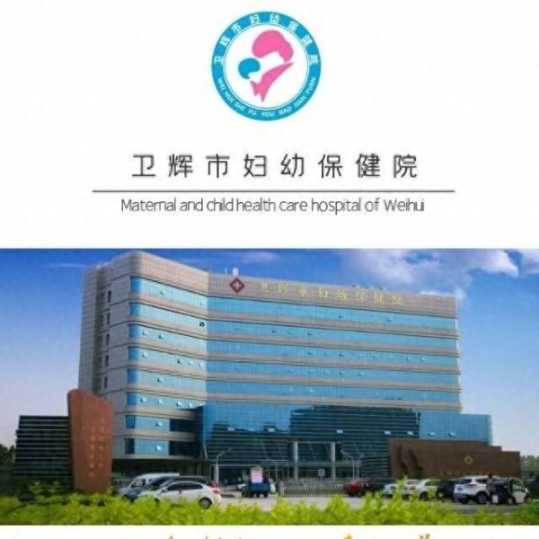 云管家 超标准收取床位费和住院诊查费 河南卫辉市妇幼保健院被罚